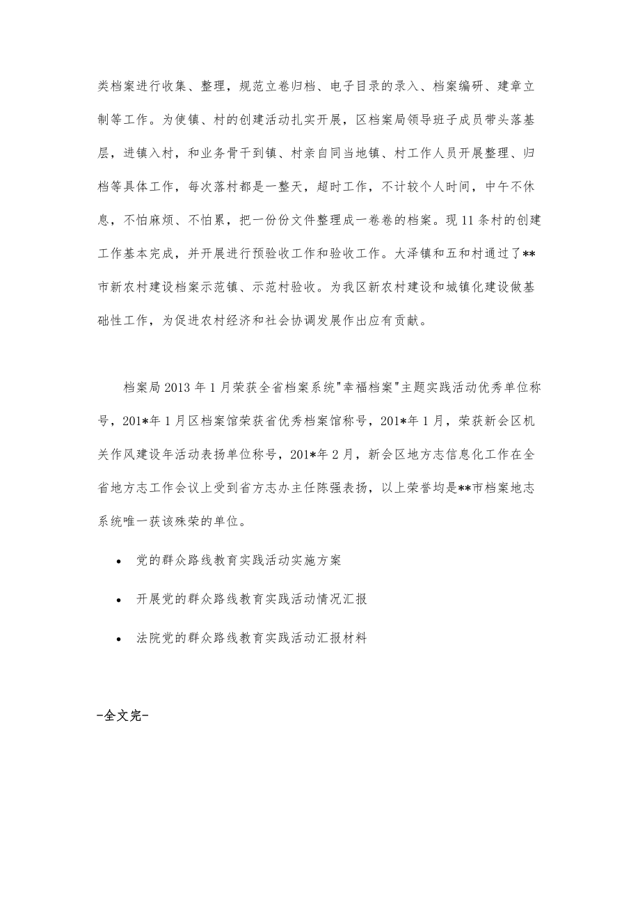 党的群众路线教育实践活动事迹材料_第2页