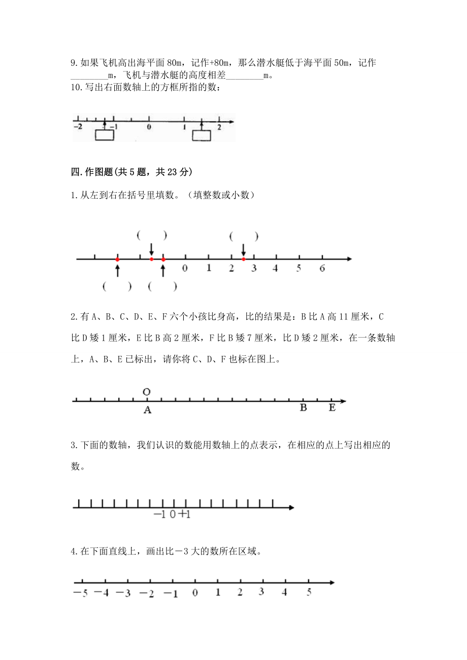 沪教版五年级下册数学第二单元 正数和负数的初步认识 练习题（B卷）_第3页