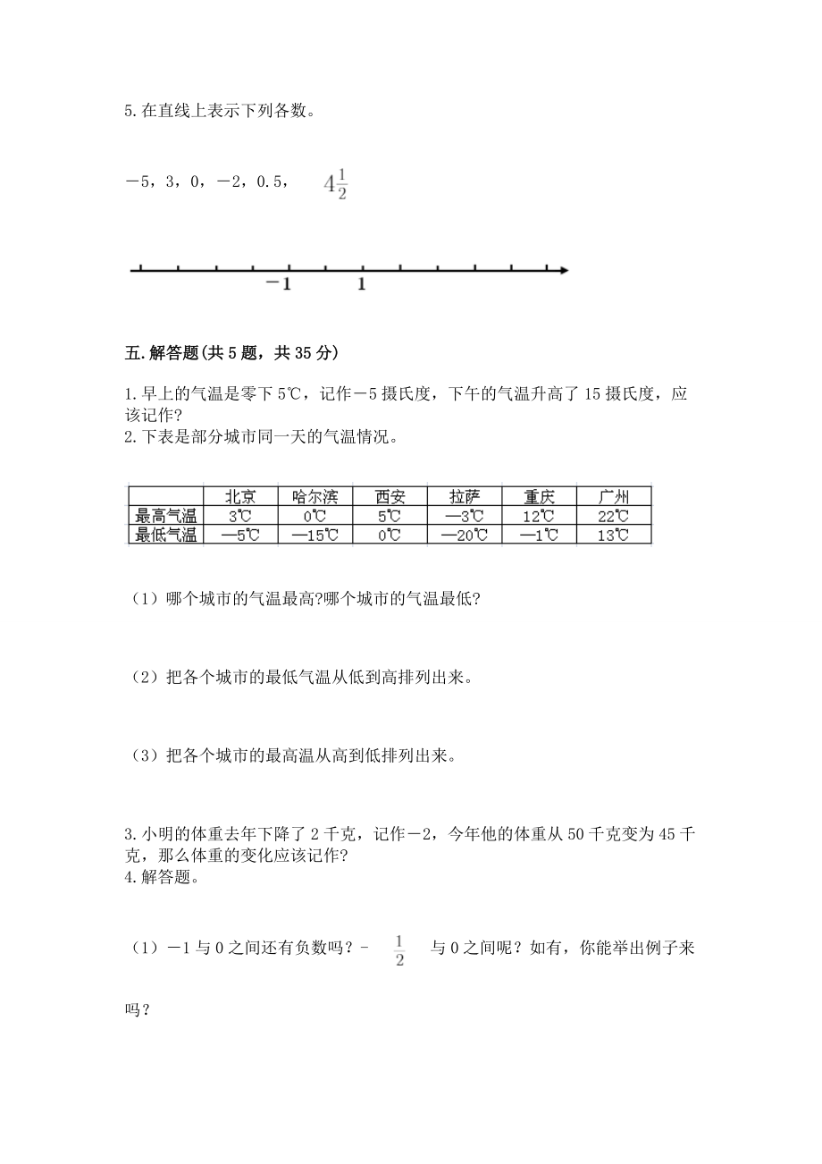 沪教版五年级下册数学第二单元 正数和负数的初步认识 练习题（B卷）_第4页