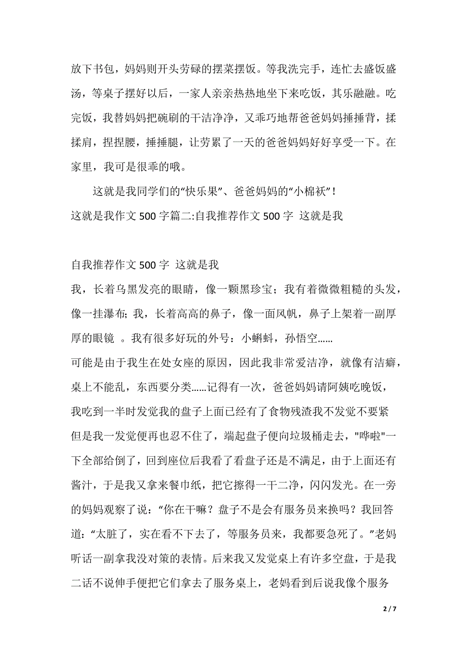 [这就是我作文500字]这就是我作文500字6篇_第2页