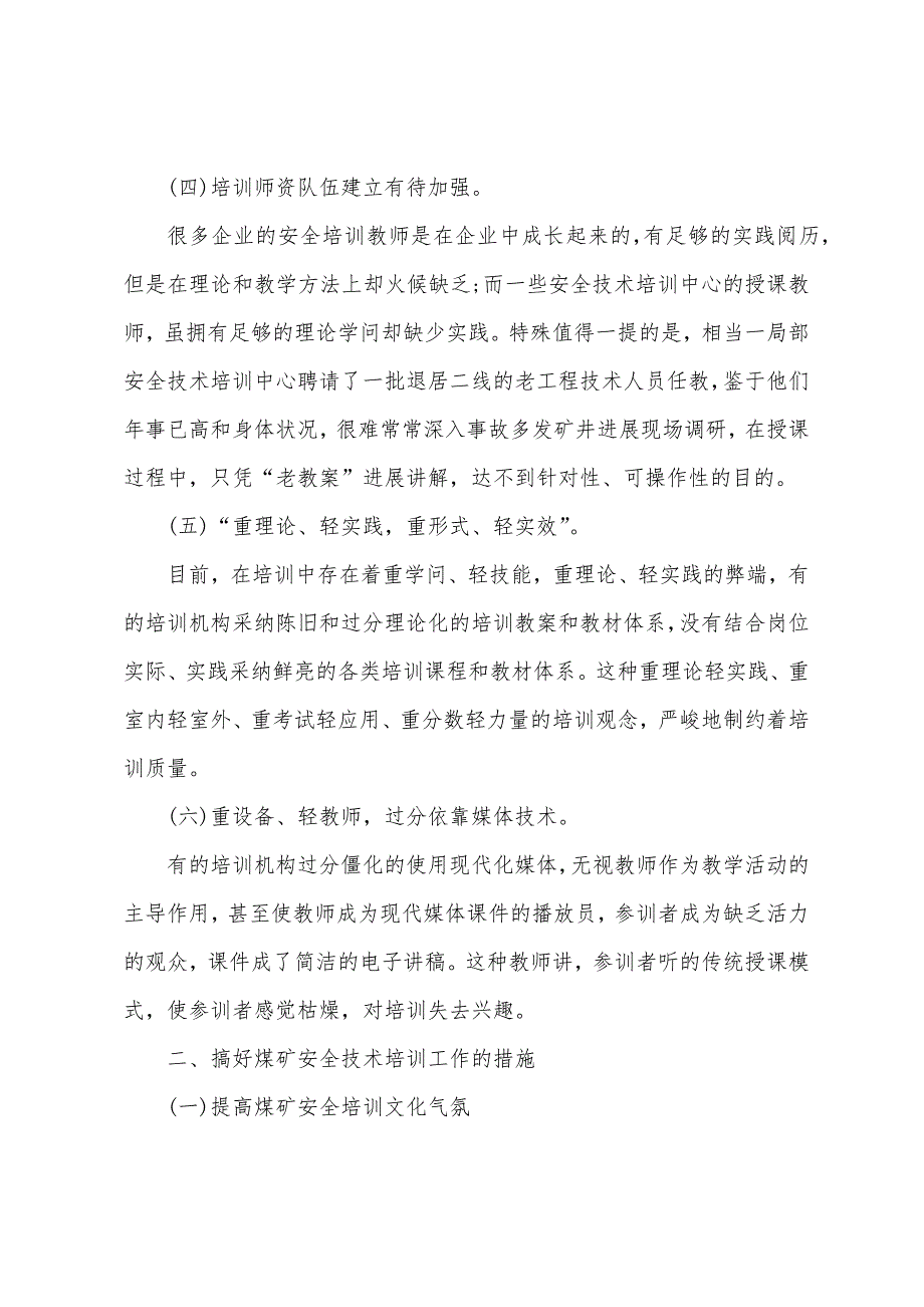 立足煤矿特点探索员工安全培训的途径和方法_第2页