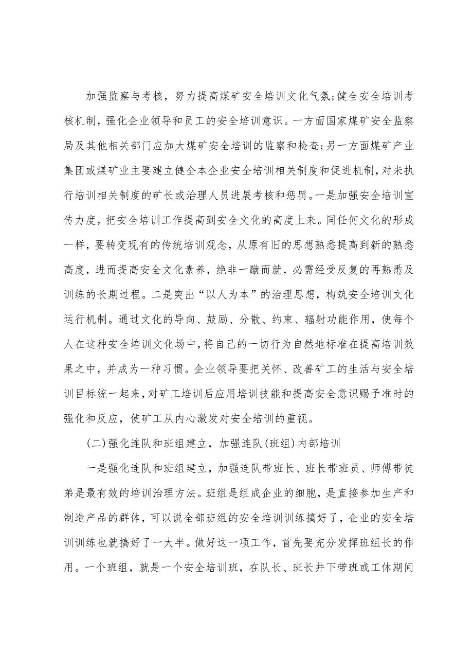 立足煤矿特点探索员工安全培训的途径和方法_第3页