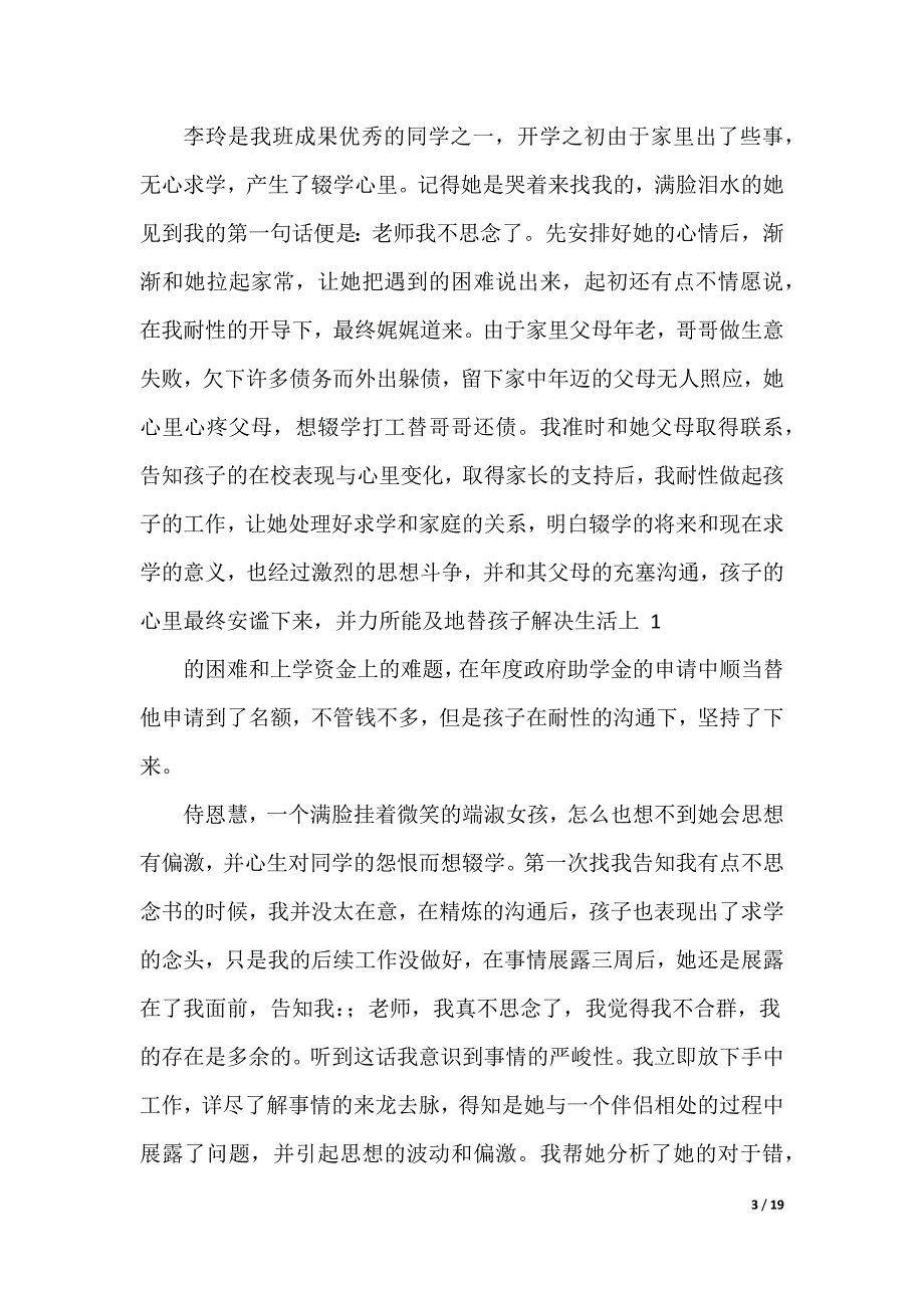 一 6 班班主任工作总结（可编辑）_第3页