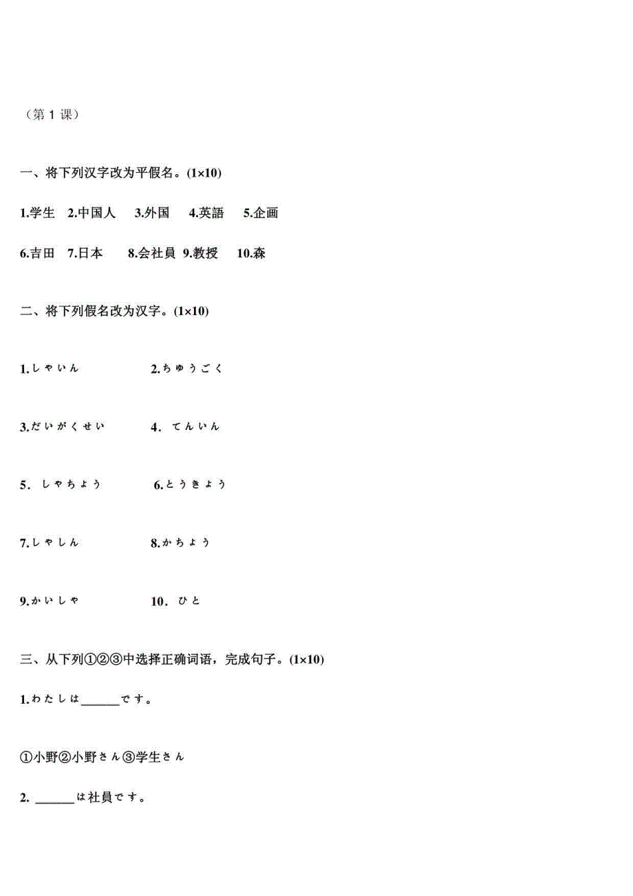 标准日本语同步测试卷_初级含答_第1页