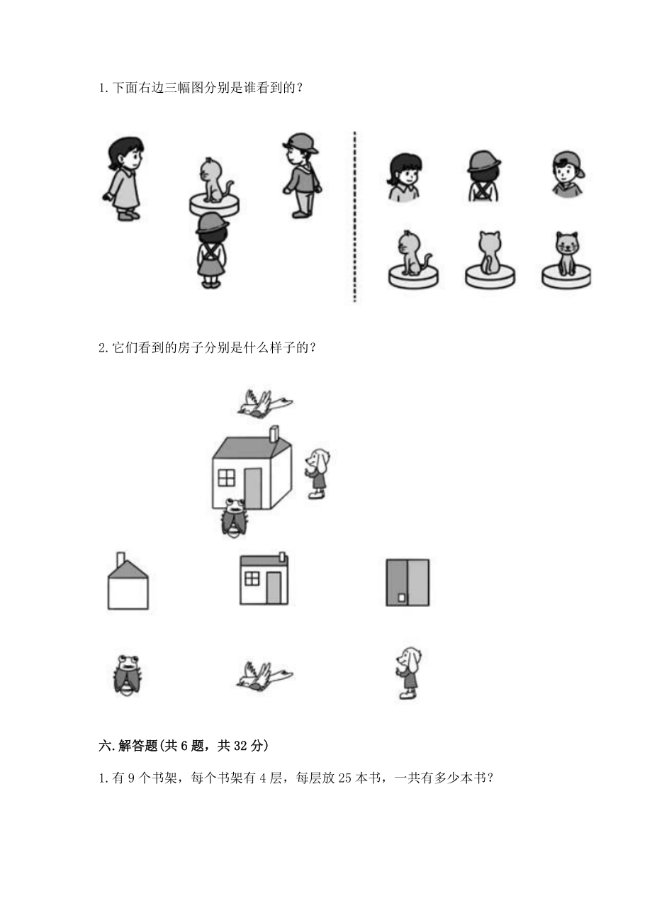 2022人教版四年级下册数学期中测试卷附参考答案（巩固）_第3页