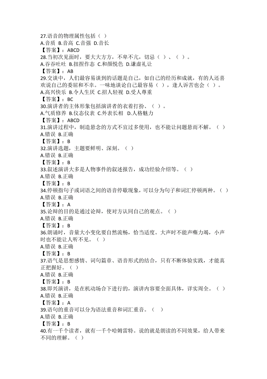 青海电大随学随考6146讲演与口才参考答案_第3页