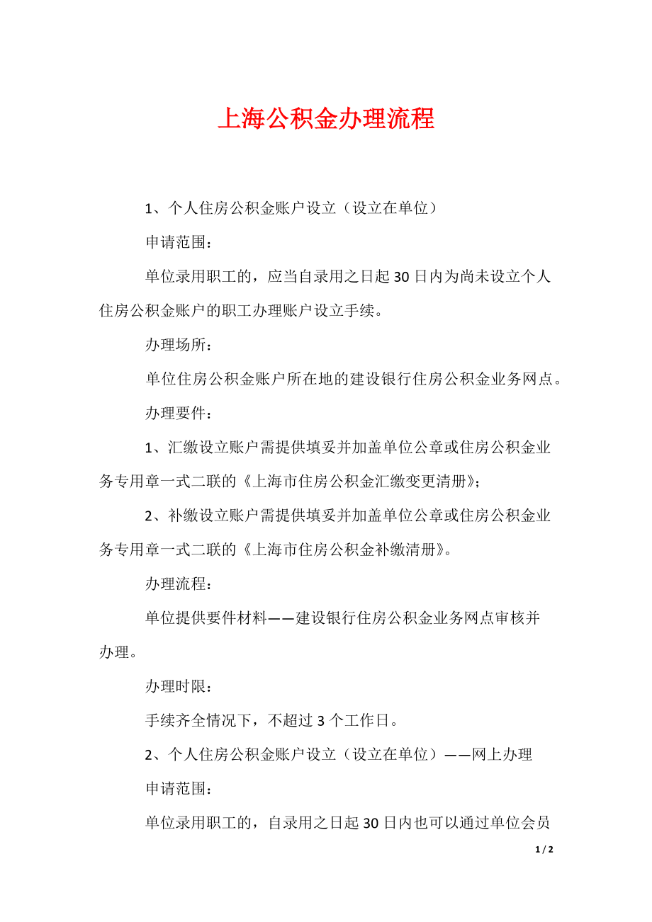 上海公积金办理流程_第1页