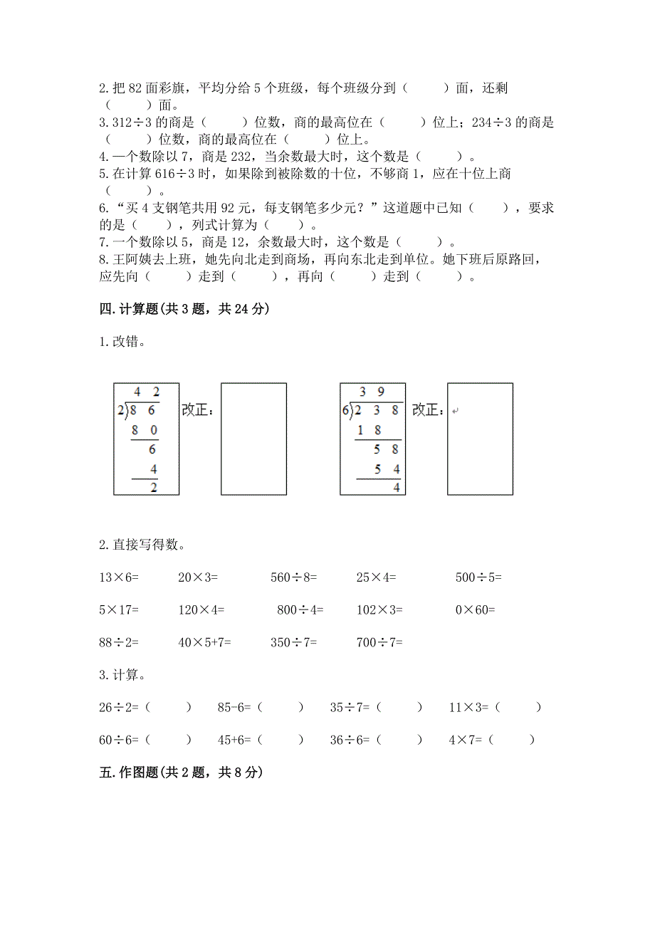 人教版三年级下册数学期中测试卷附完整答案（名师系列）_第2页