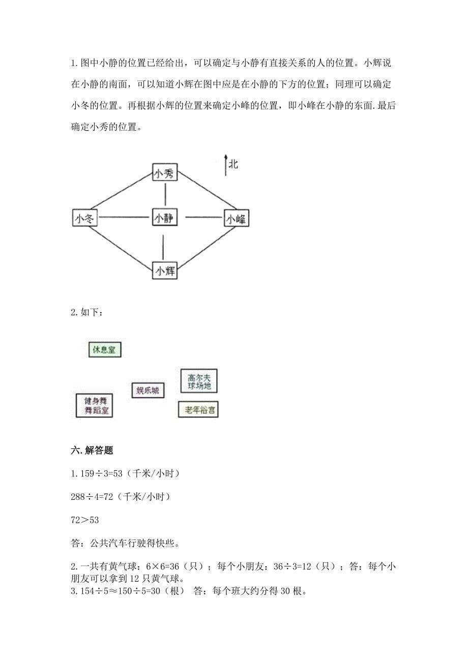 人教版三年级下册数学期中测试卷附完整答案（名师系列）_第5页