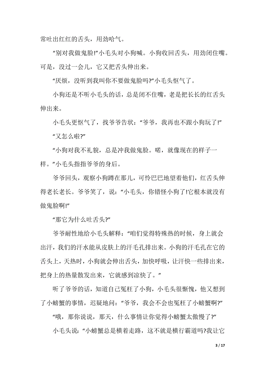 [编动物童话故事作文]用几种动物编童话故事_第3页