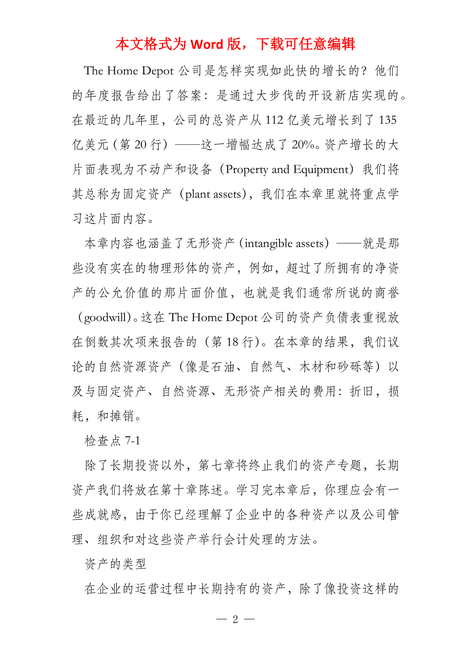 财务会计讲义 第七章 固定资产,无形资产与相关费用_第2页