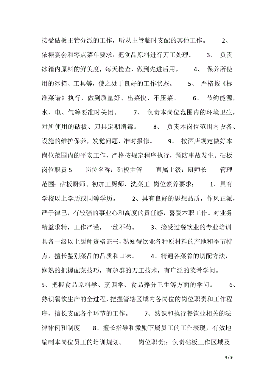 砧板岗位职责_第4页