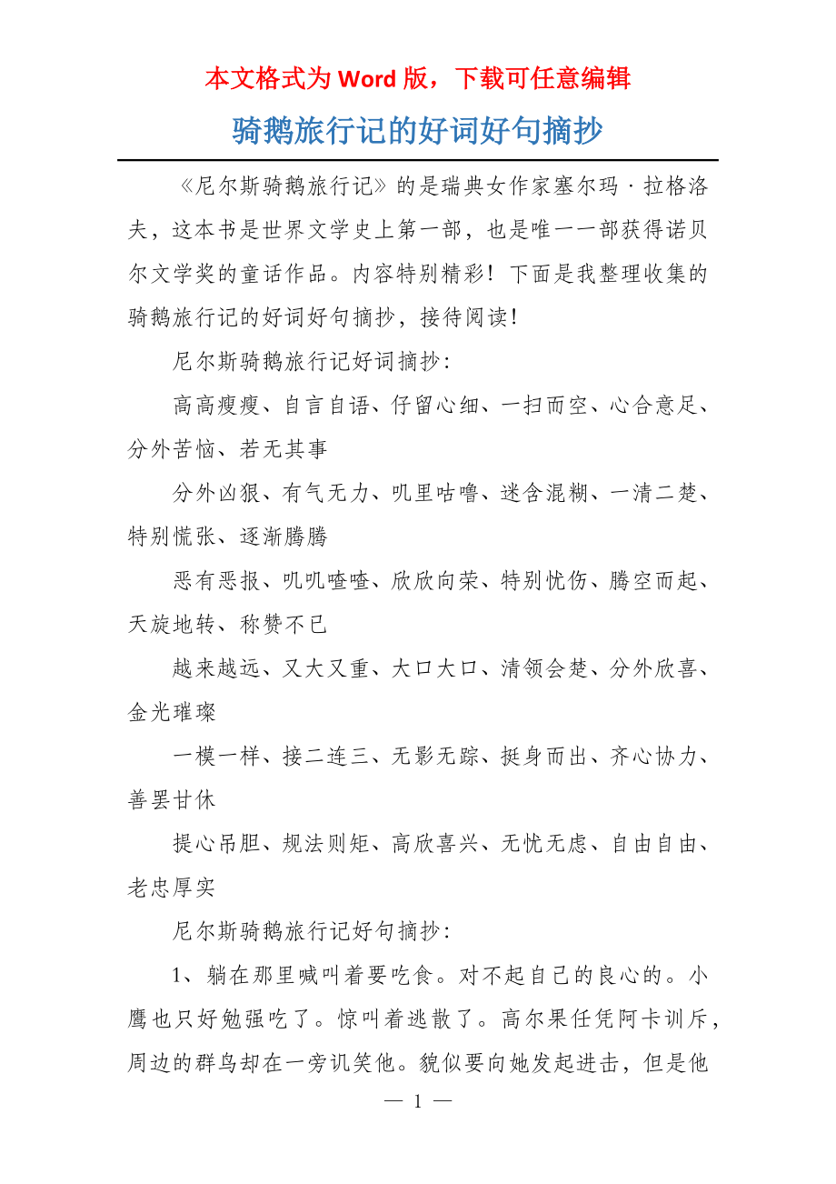 骑鹅旅行记的好词好句摘抄_第1页