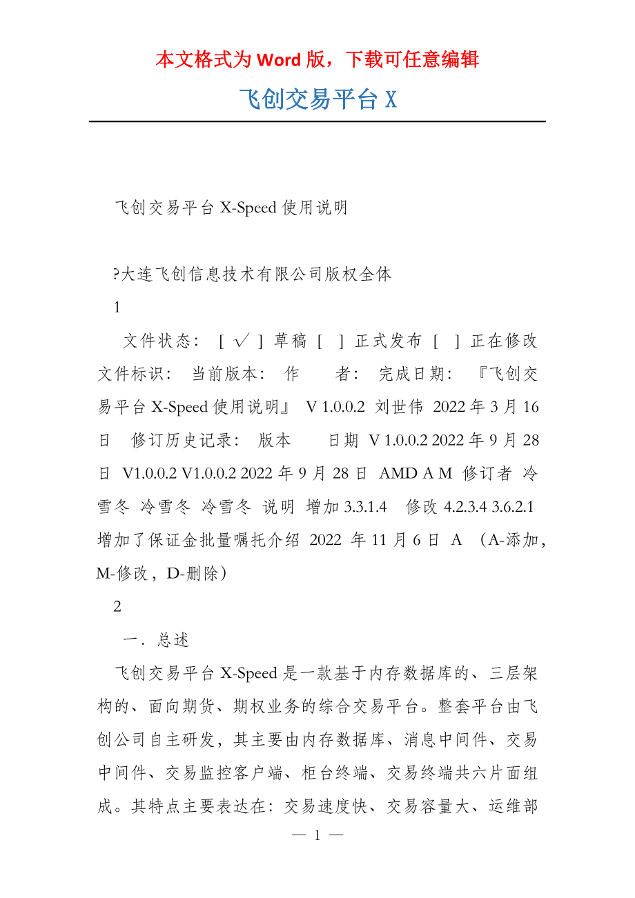 飞创交易平台X_第1页