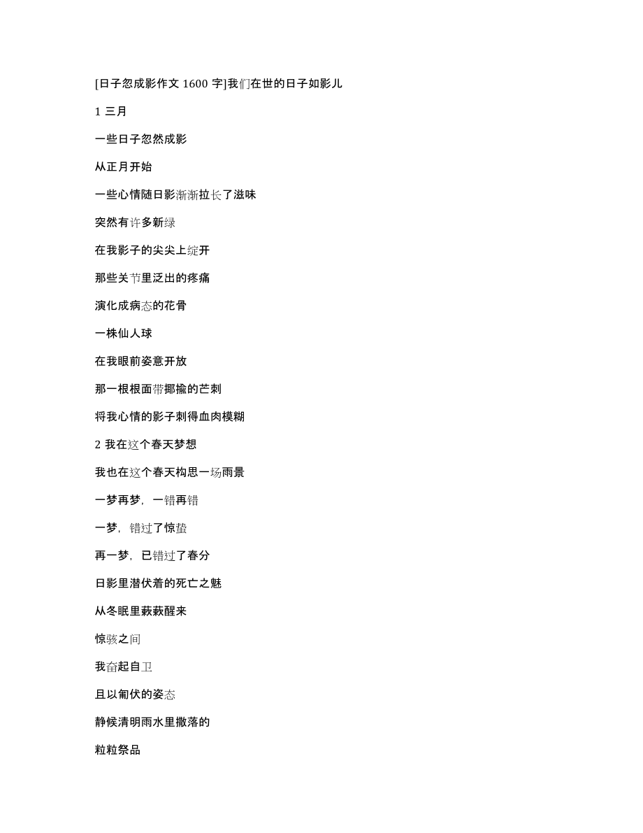 忽成影作文1600字我们在世的如影儿_第1页