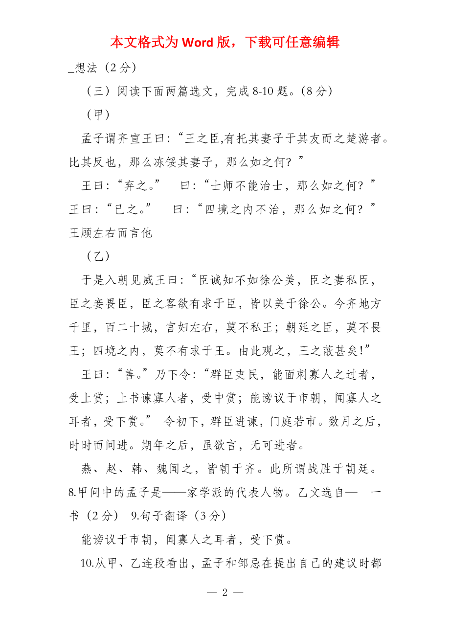 西南位育2022上海公校试卷第一学期初三语文期中考试试题卷_第2页