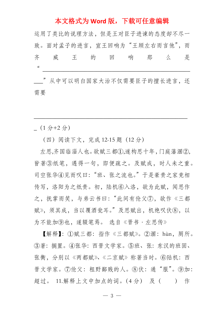 西南位育2022上海公校试卷第一学期初三语文期中考试试题卷_第3页