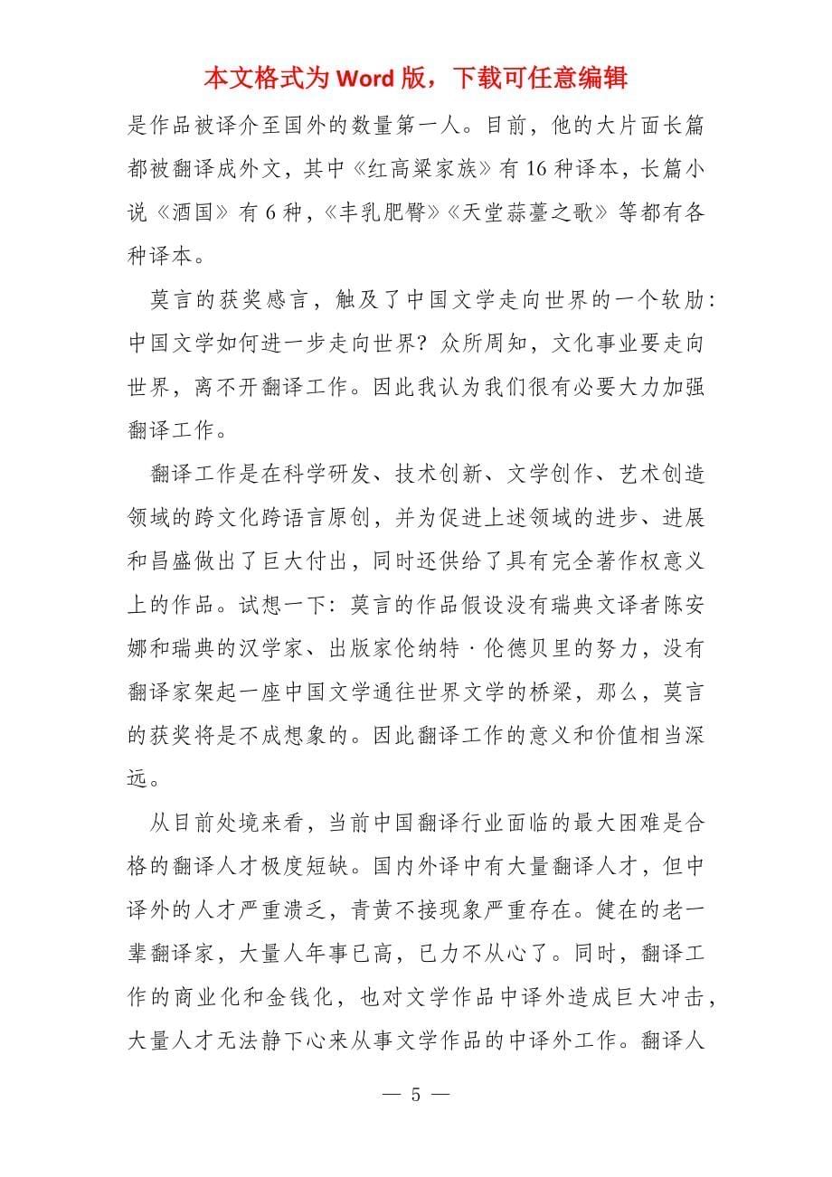 西南位育2022上海公校试卷第一学期初三语文期中考试试题卷_第5页