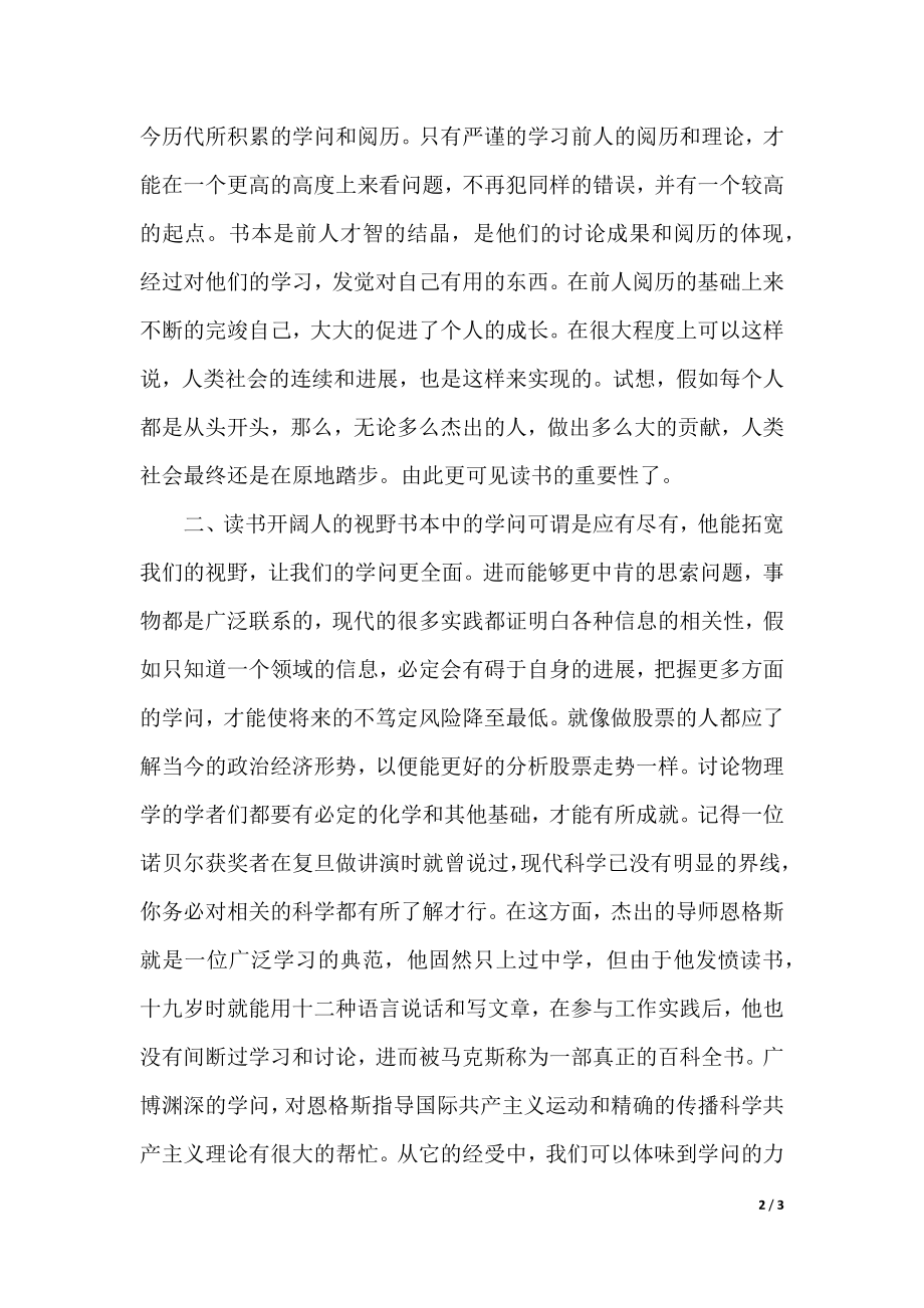 【荐】教师读书心得体会（可编辑）_第2页