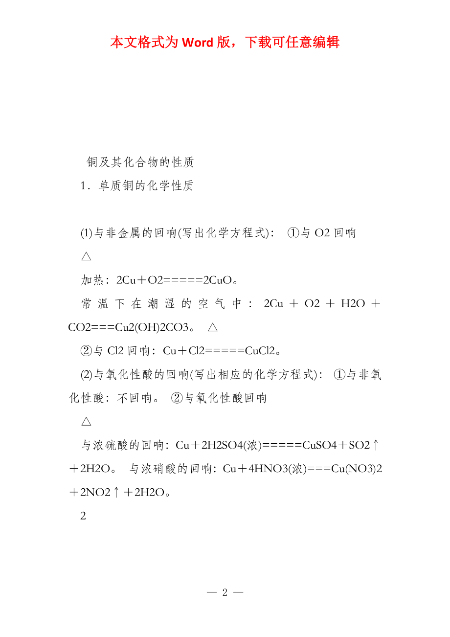 课堂新概念高考一轮苏教版10用途广泛的金属材料 铜及其化合物_第2页