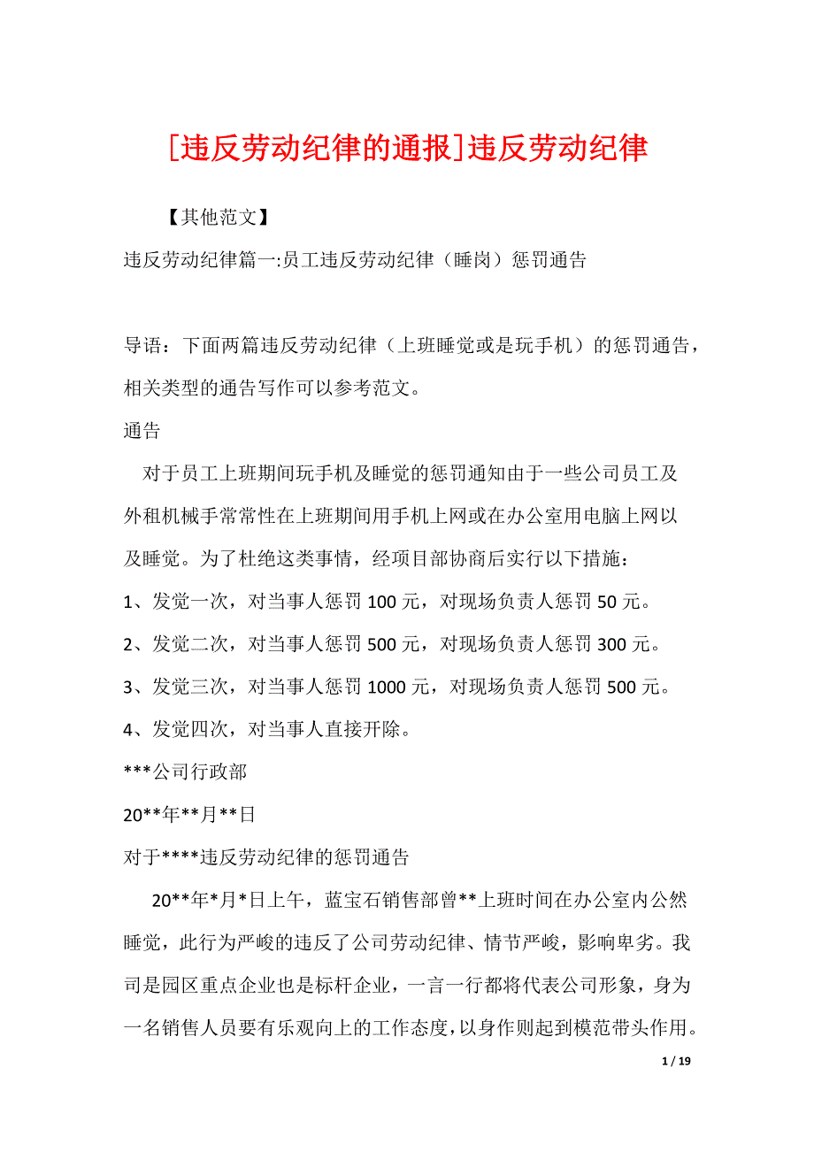 [违反劳动纪律的通报]违反劳动纪律_第1页