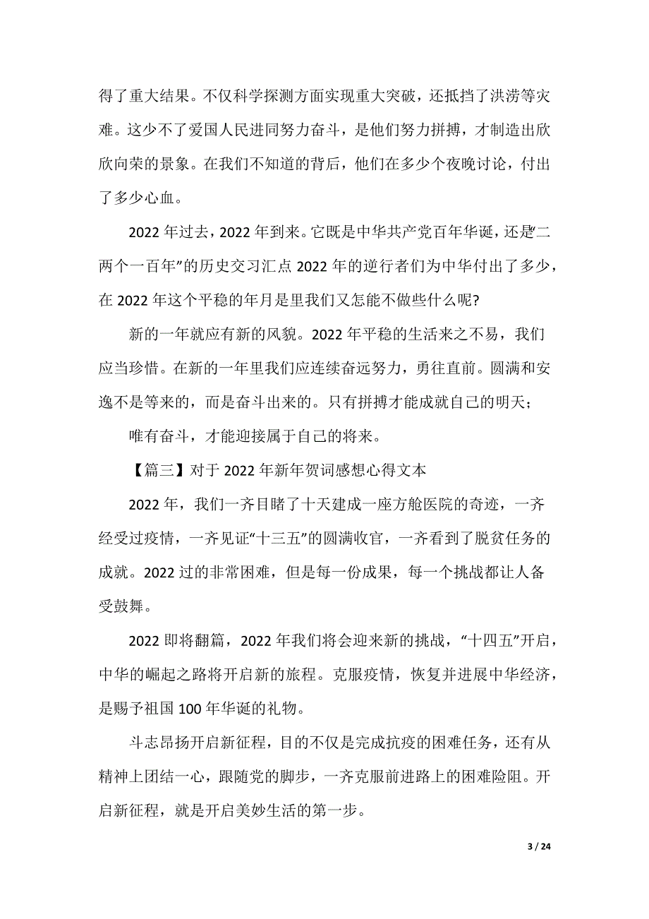 对于2022年新年贺词感想心得文本（可编辑）_第3页