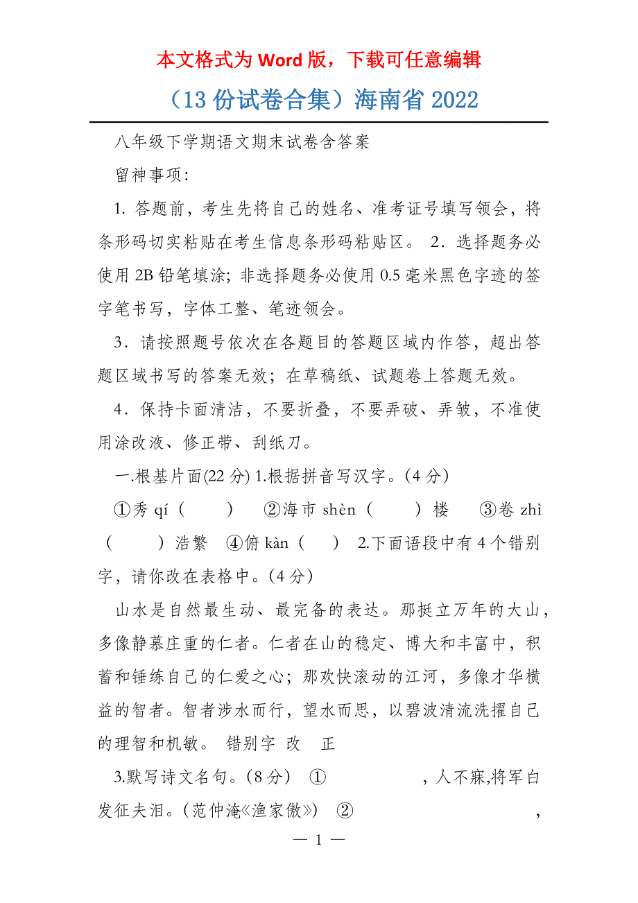 （13份试卷合集）海南省2022_第1页