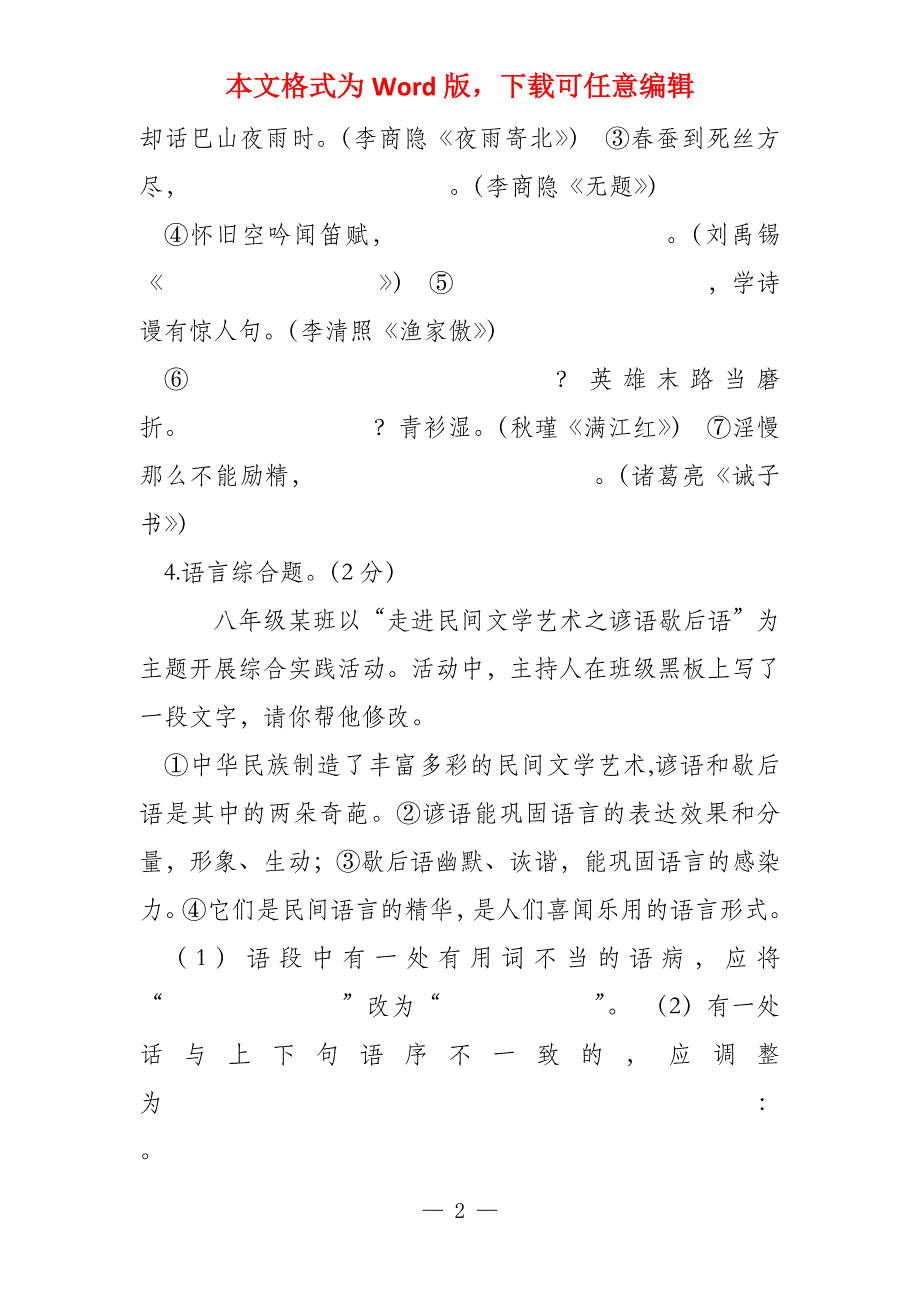 （13份试卷合集）海南省2022_第2页