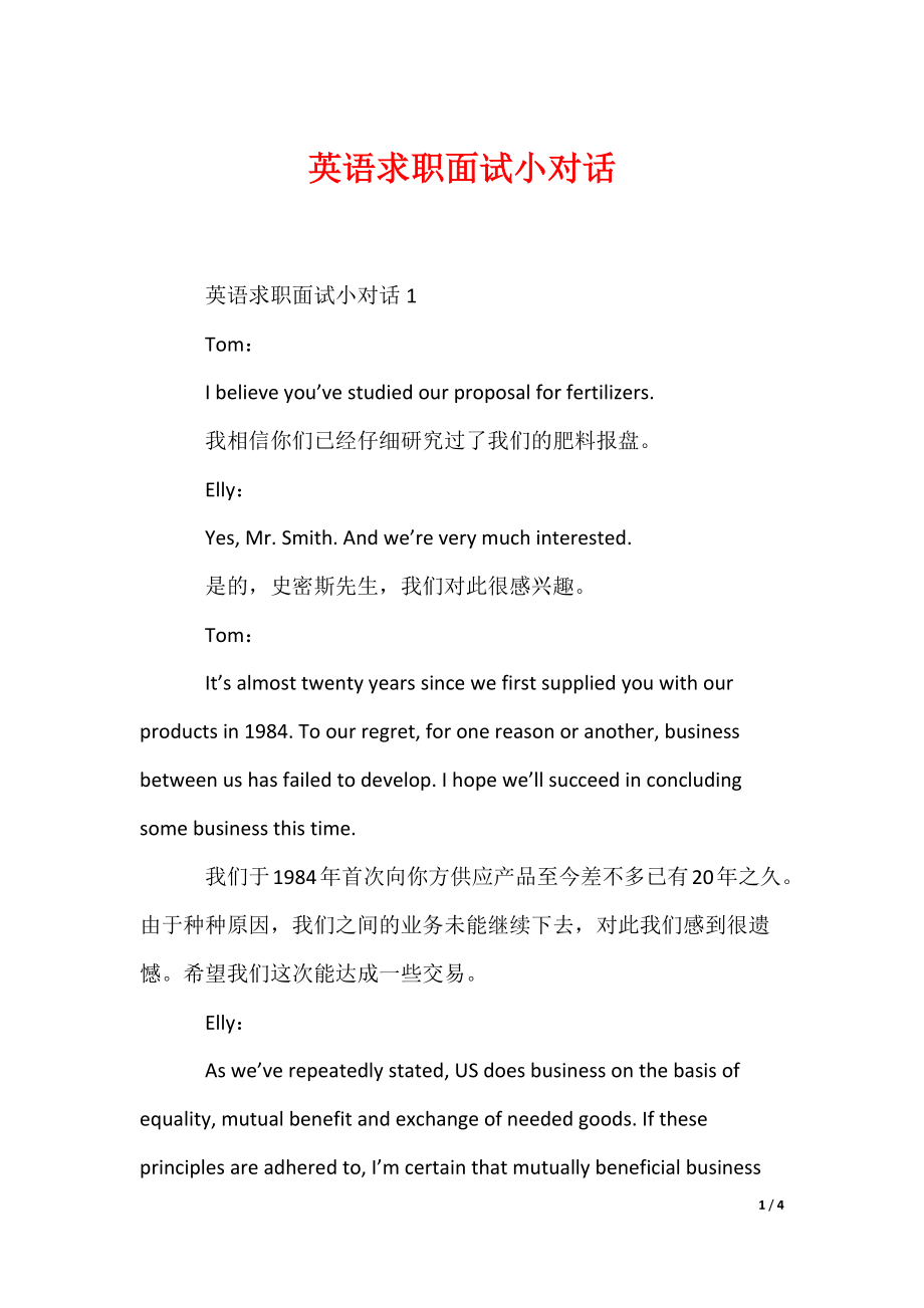 英语求职面试小对话_第1页
