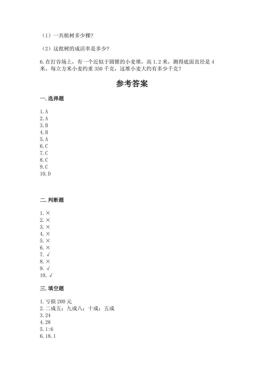 2021-2022学年小升初数学冲刺100强化卷及一套完整答案_第5页