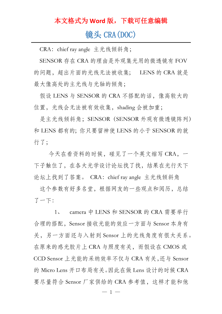 镜头CRA(DOC)_第1页