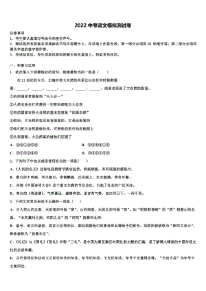 2022年广东省广州市育才实验中学中考语文考试模拟冲刺卷(含答案解析）