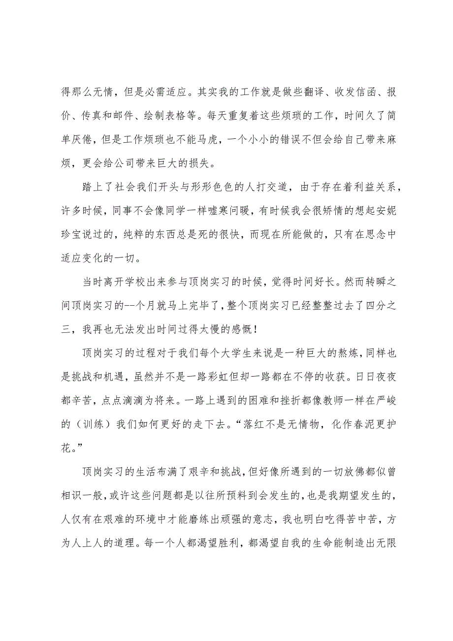 毕业实习大学生实习总结报告_第3页