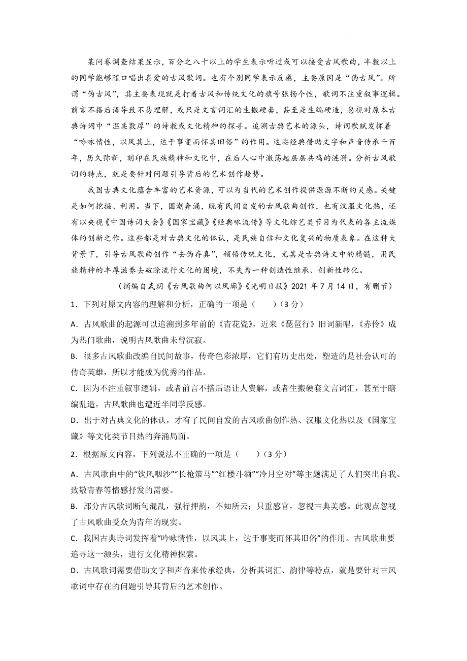 2022年天津卷语文模拟卷汇编——论述类文本阅读（解析版）_第2页