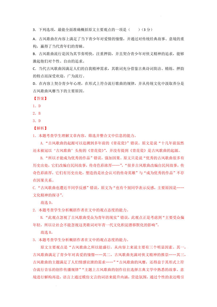 2022年天津卷语文模拟卷汇编——论述类文本阅读（解析版）_第3页