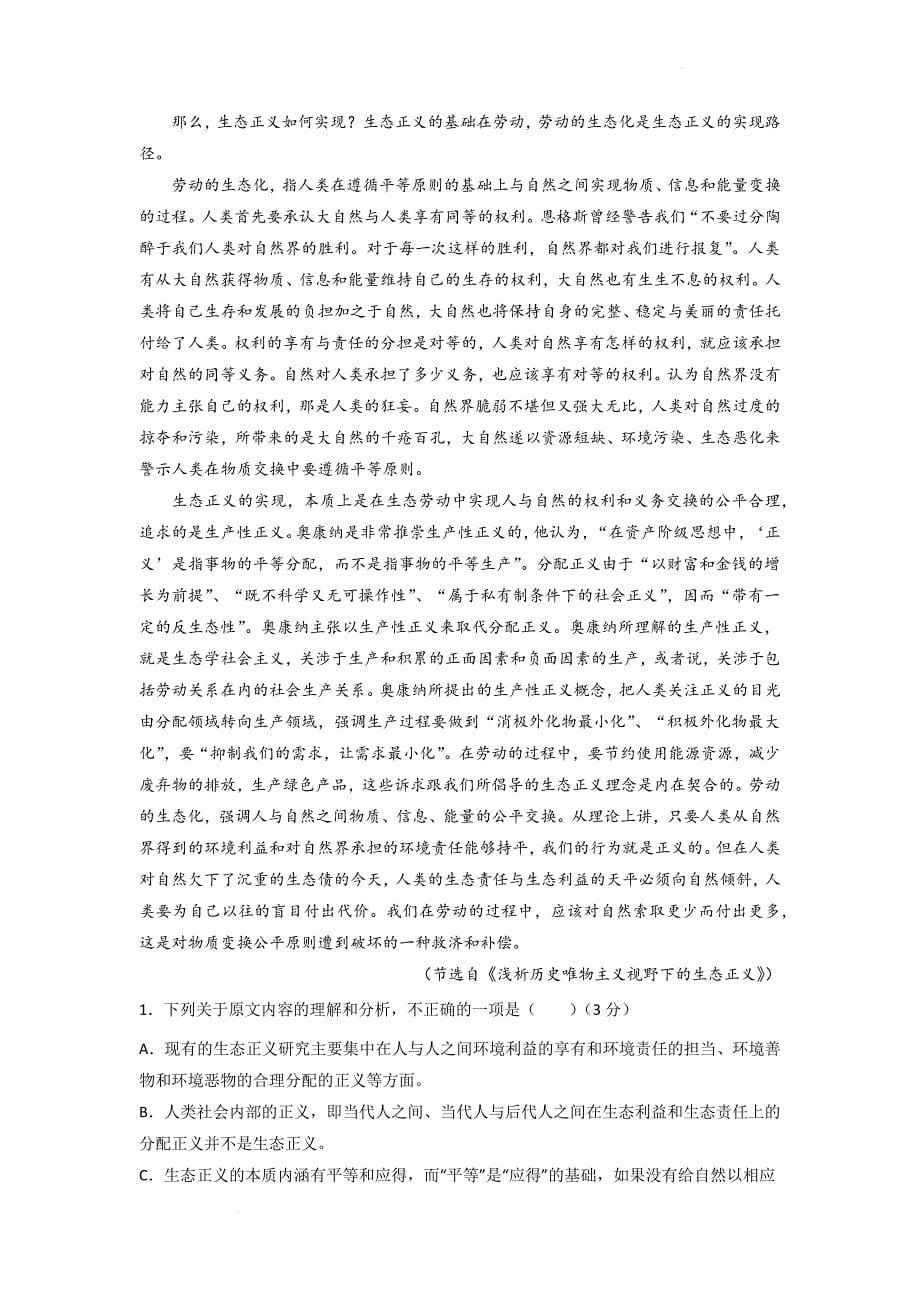 2022年天津卷语文模拟卷汇编——论述类文本阅读（解析版）_第5页
