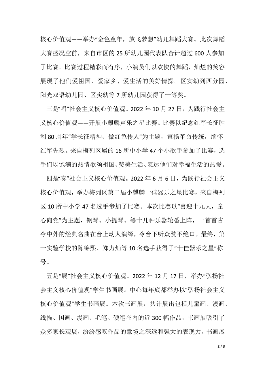 关于把社会主义核心价值观融入到基地建设中的说明报告_第2页