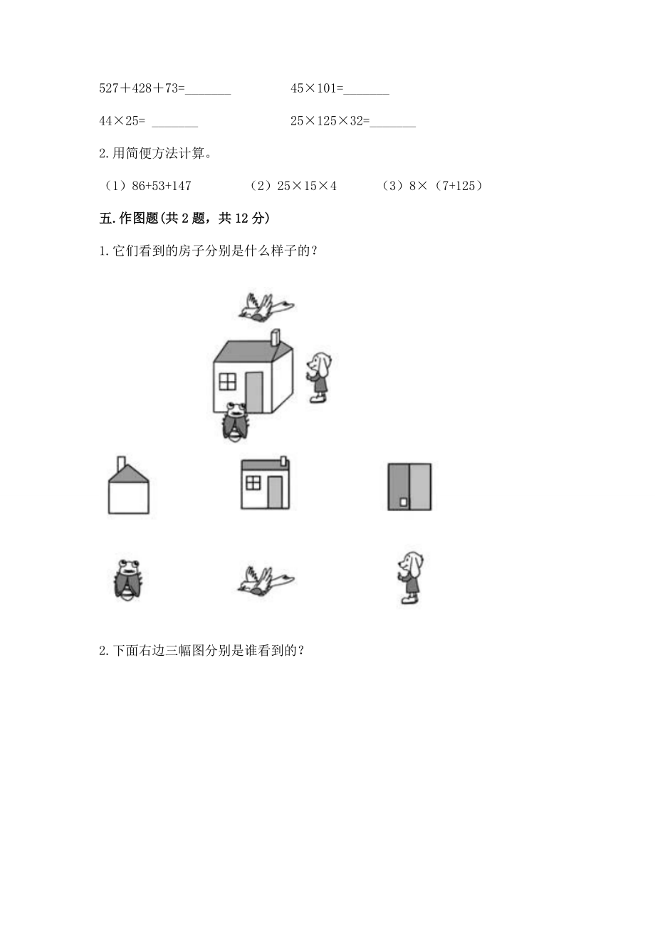 2022人教版四年级下册数学期中测试卷含答案【模拟题】_第3页