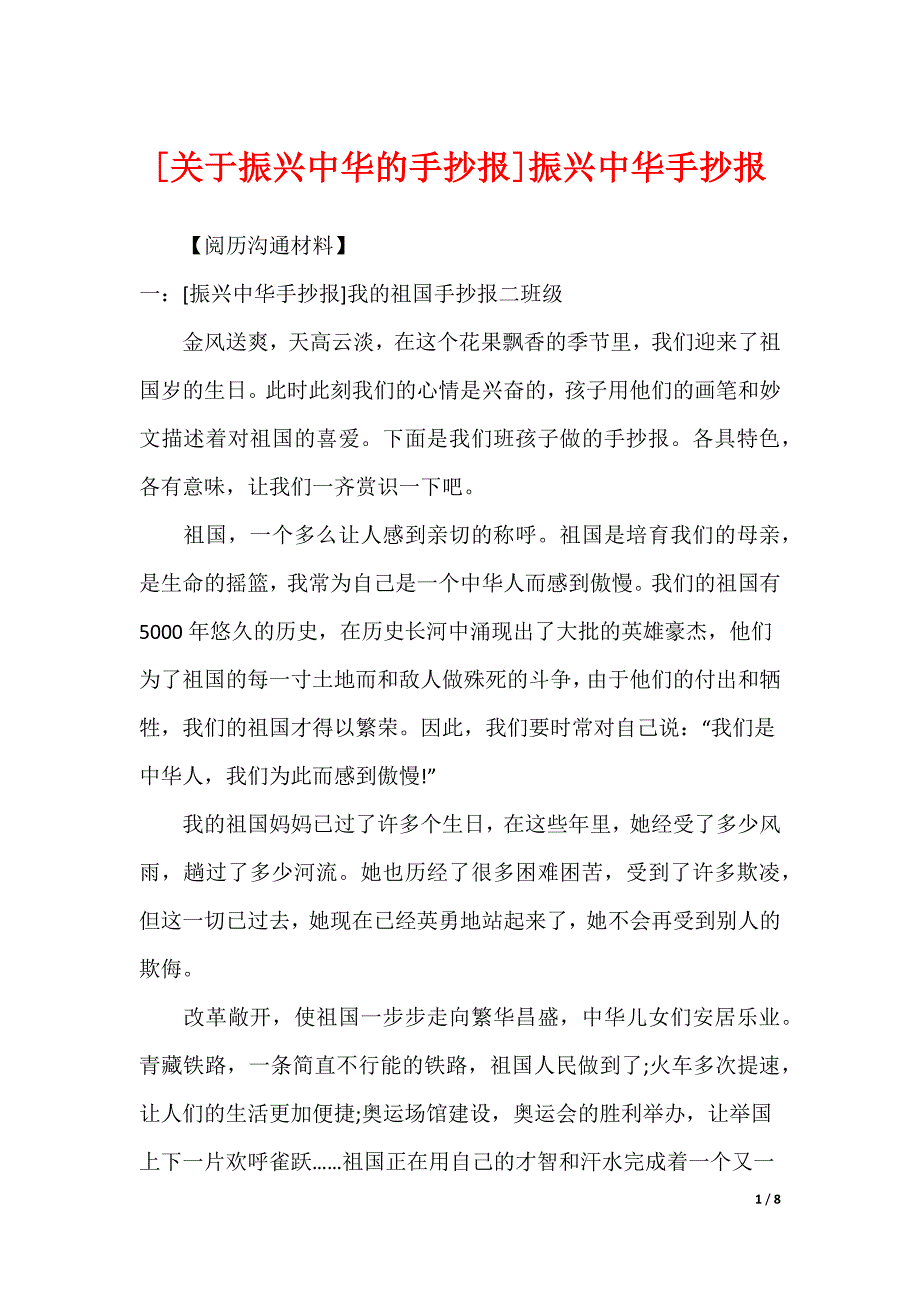 [关于振兴中华的手抄报]振兴中华手抄报_第1页