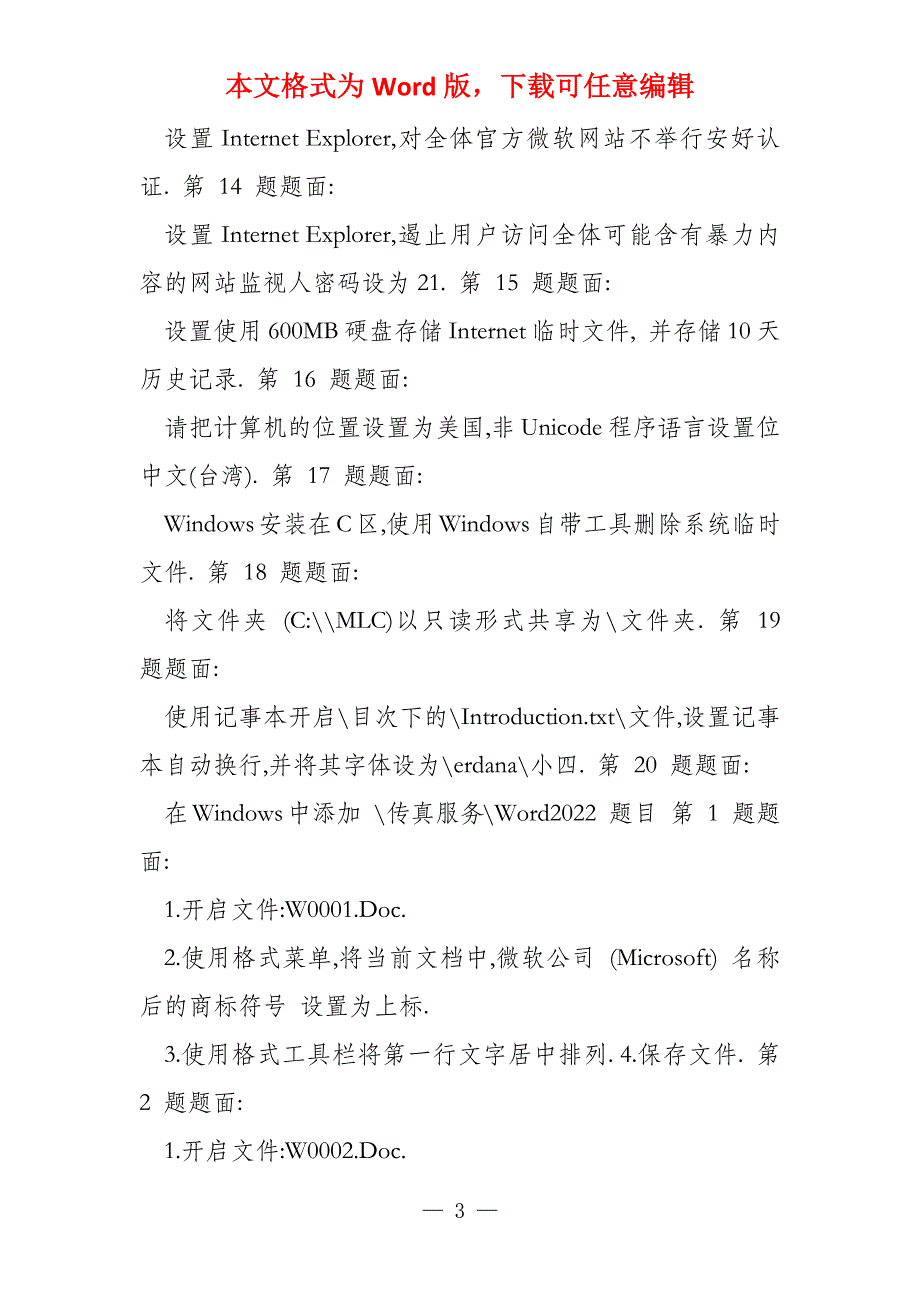 计算机应用基础无纸化考试题面_第3页