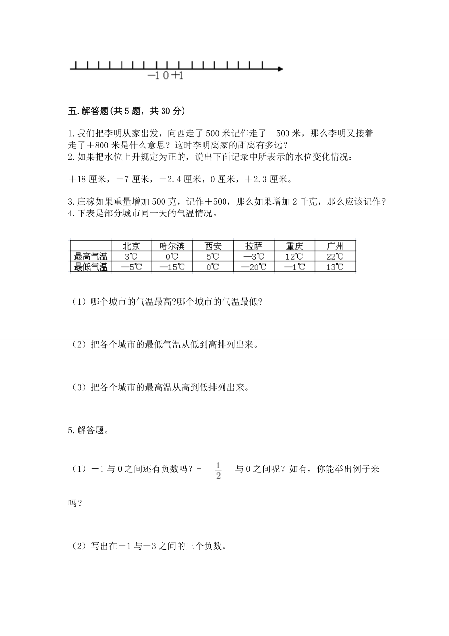 沪教版五年级下册数学第二单元 正数和负数的初步认识 练习题带精品答案_第5页