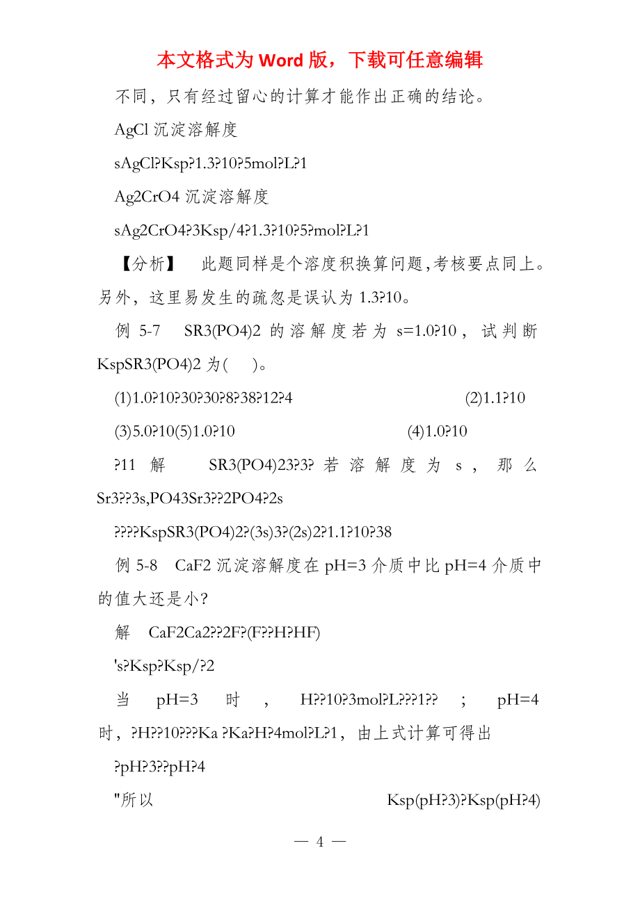 重量分析法和沉淀滴定法_第4页