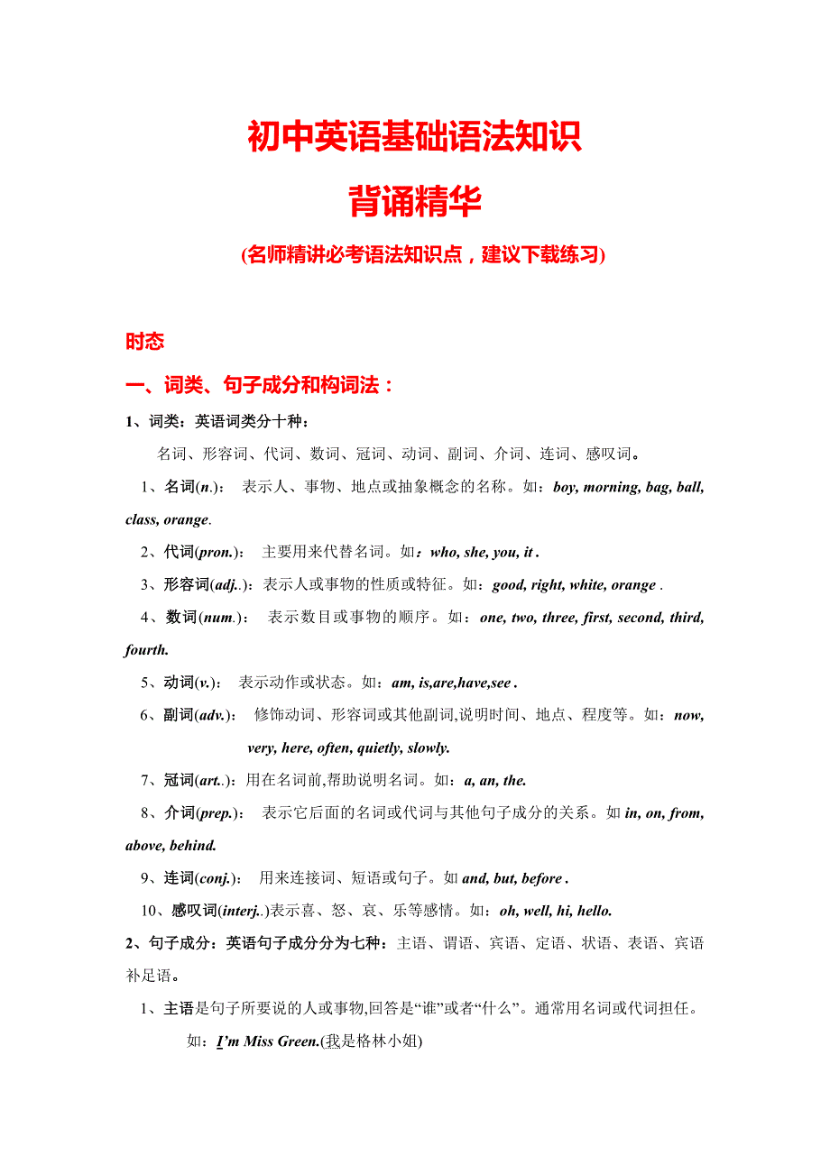 初中英语基础语法知识背诵精华(打印背诵版)_第1页