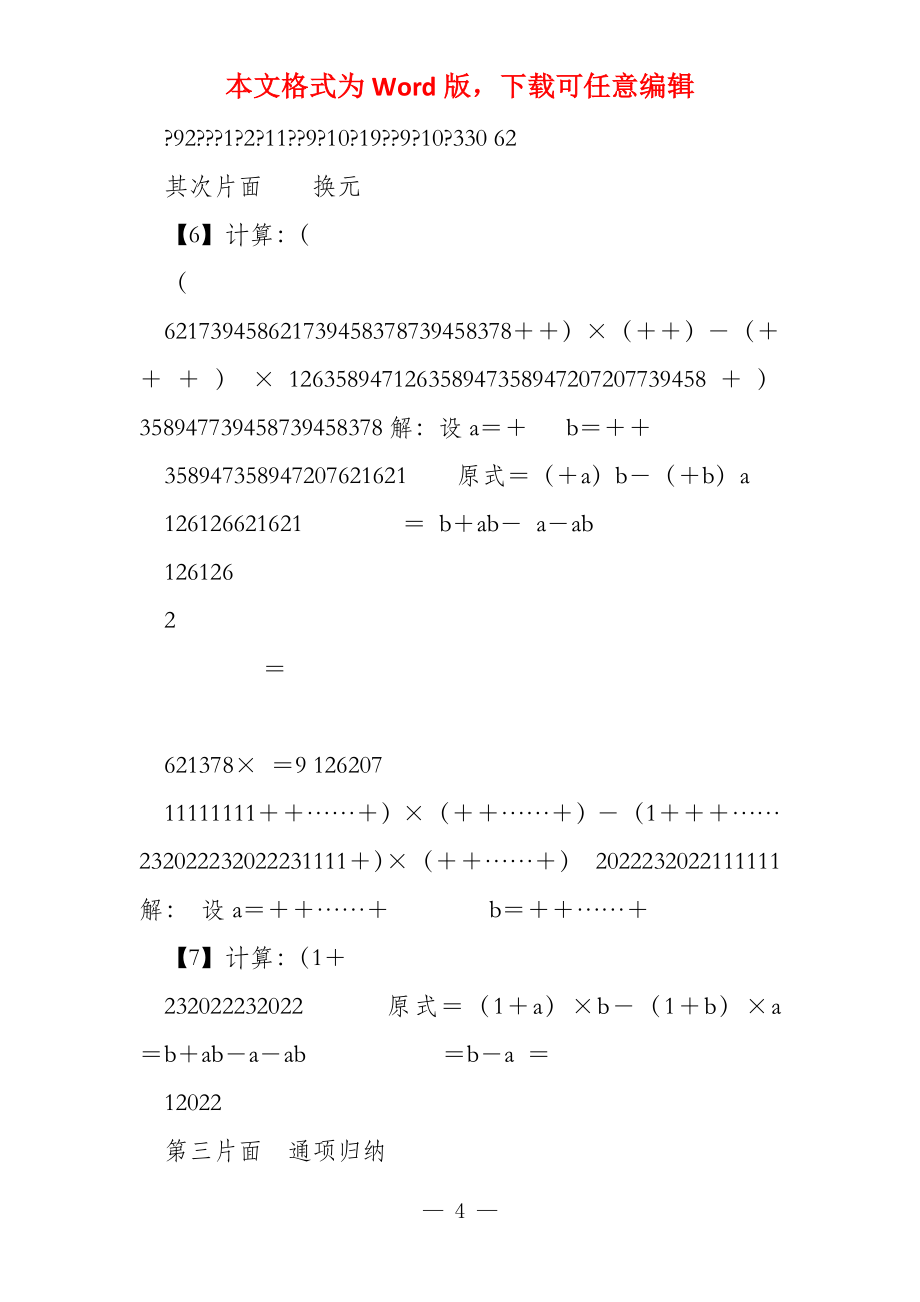 计算（裂项换元与通项归纳）_第4页