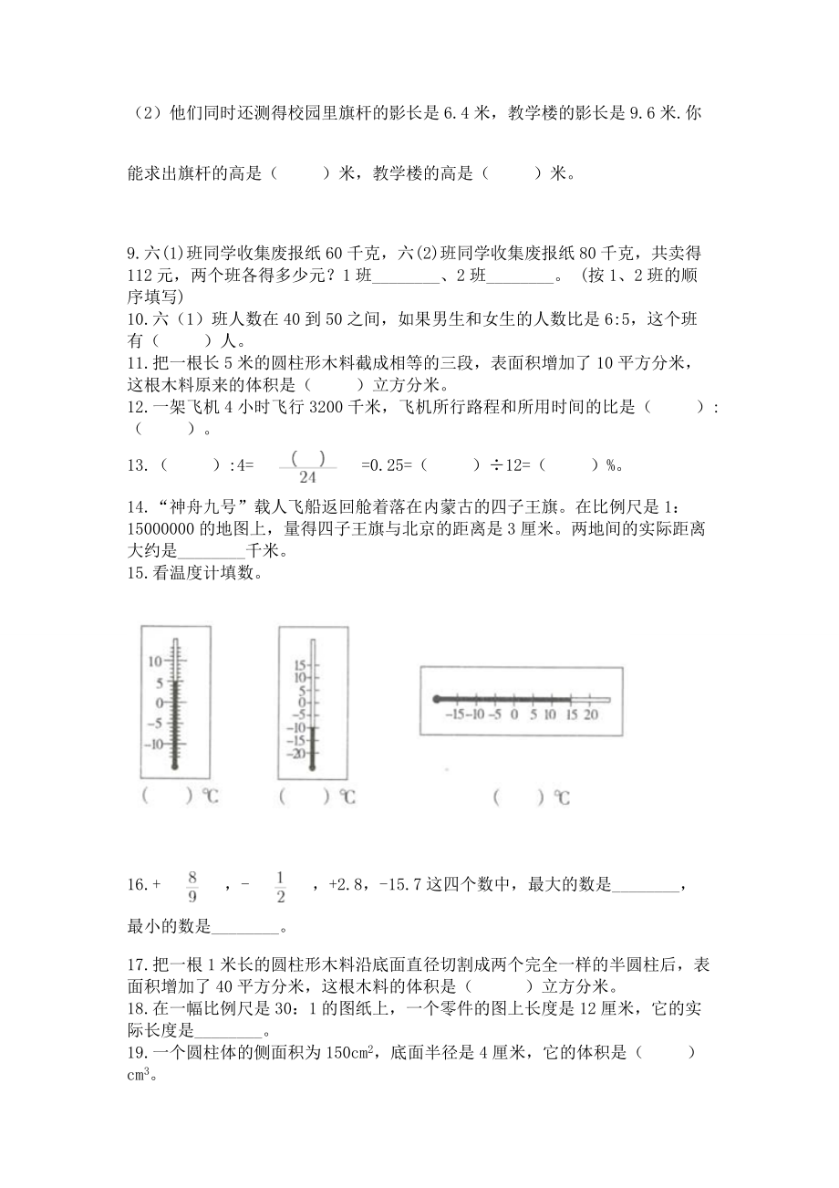 小学数学六年级下册重点题型专项练习及完整答案【考点梳理】_第2页