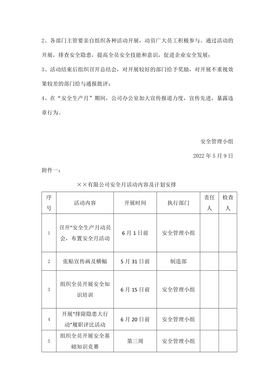 公司2022年安全生产月活动方_第3页