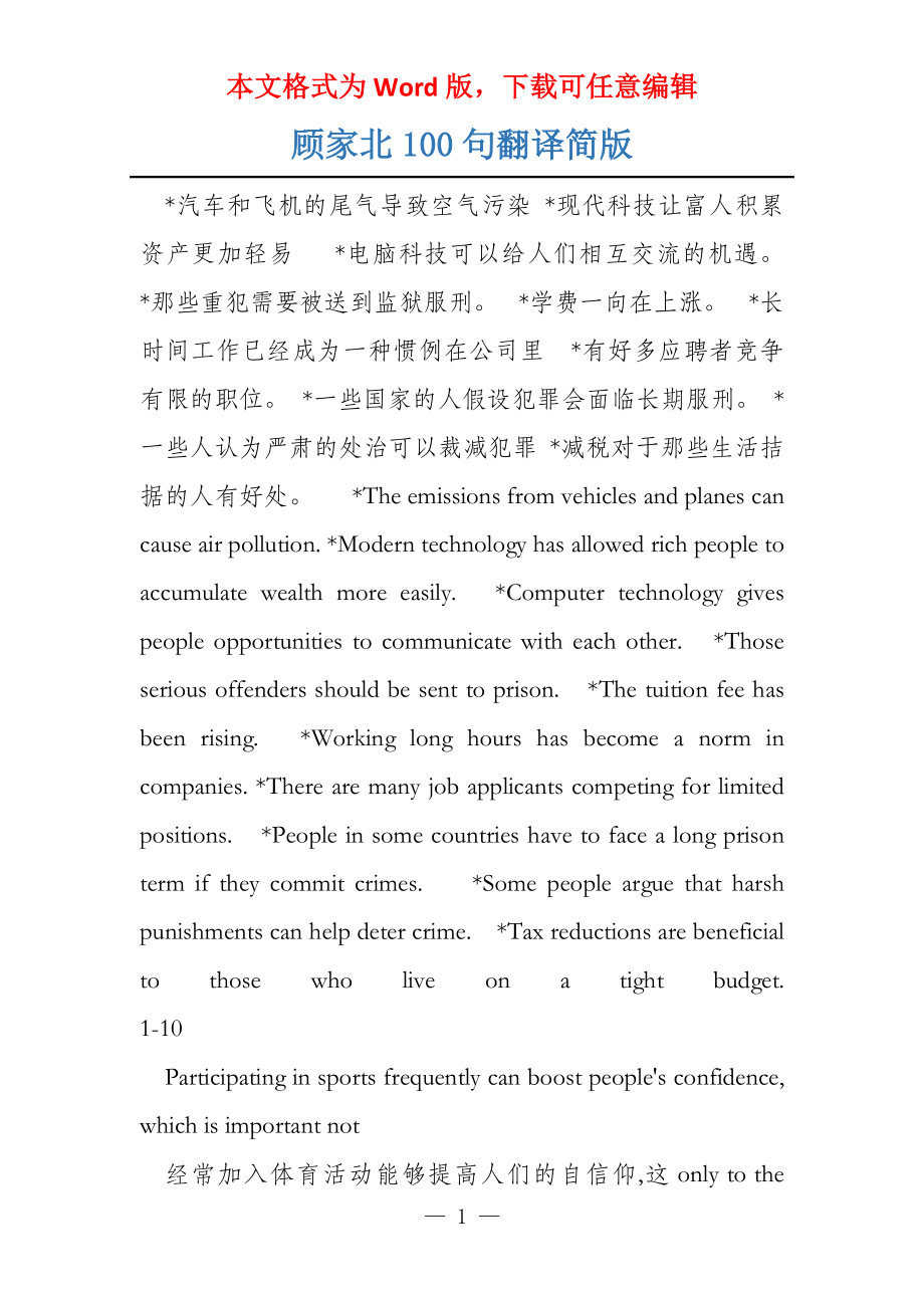 顾家北100句翻译简版_第1页