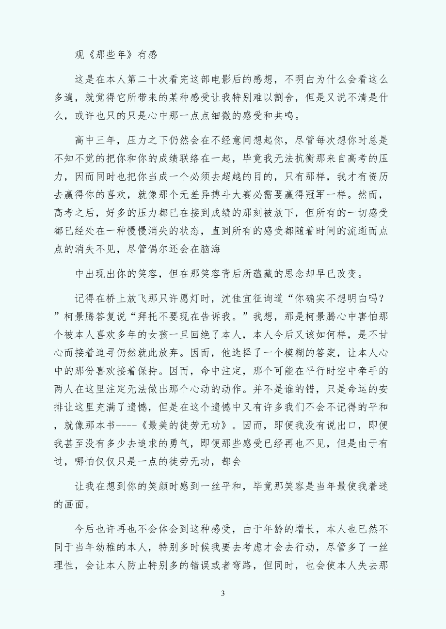 关于徒劳无功的造句参考（正式版）_第3页