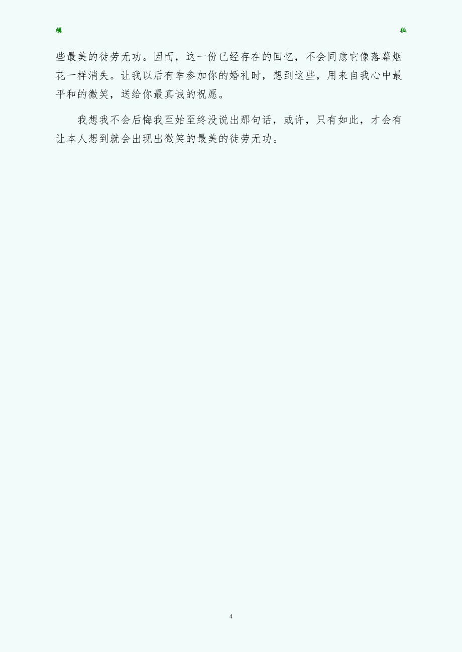 关于徒劳无功的造句参考（正式版）_第4页