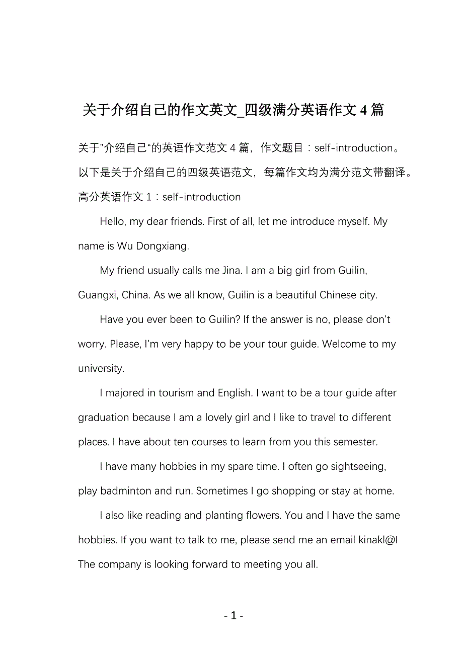 关于介绍自己的作文英文_四级满分英语作文4篇_第1页